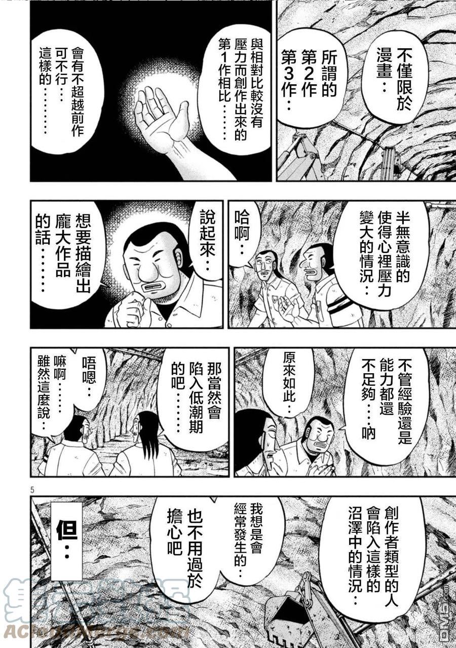 一日出行必备物品清单漫画,第115话 漫恼5图