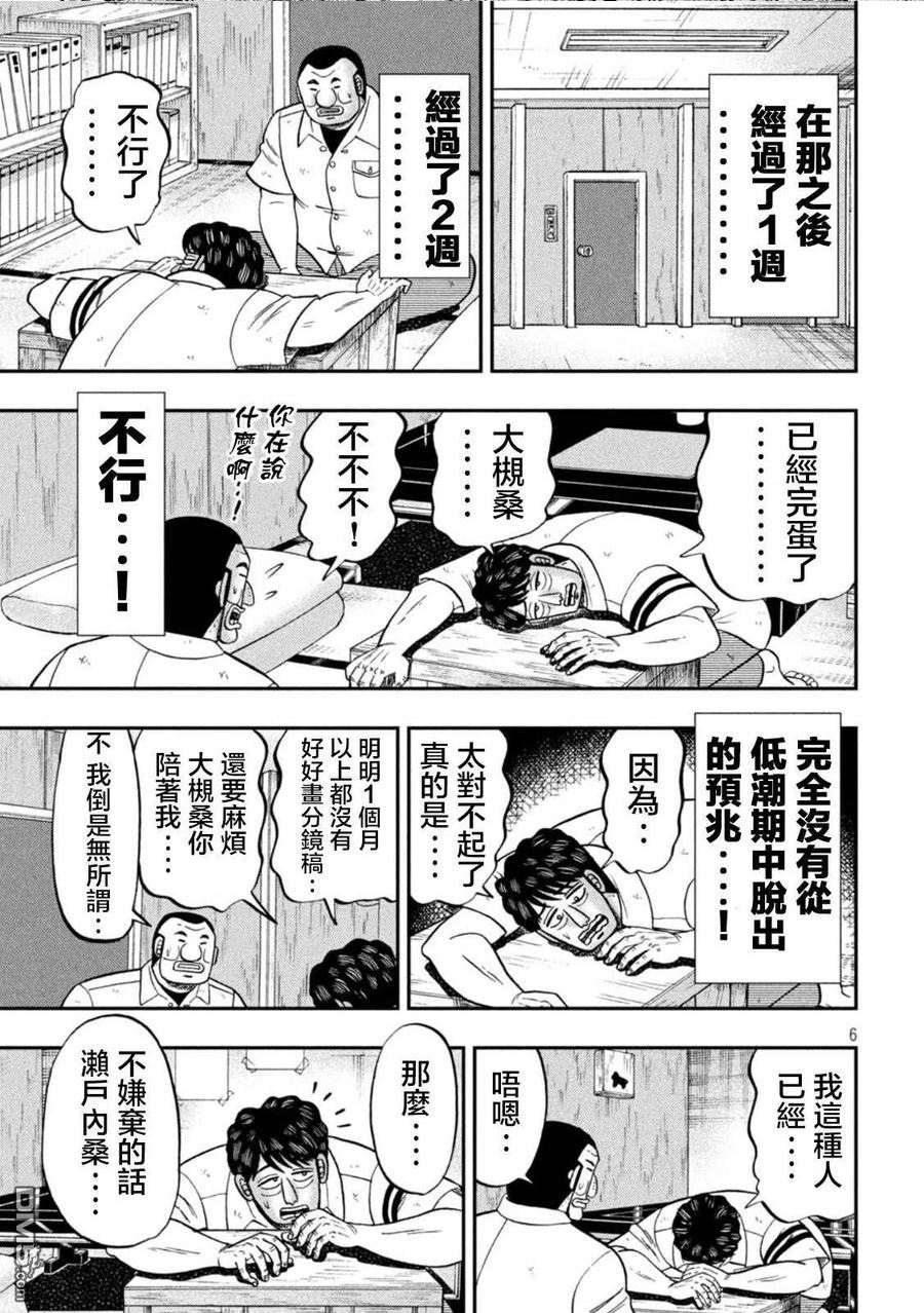 一日出行必备物品清单漫画,第115话 漫恼6图