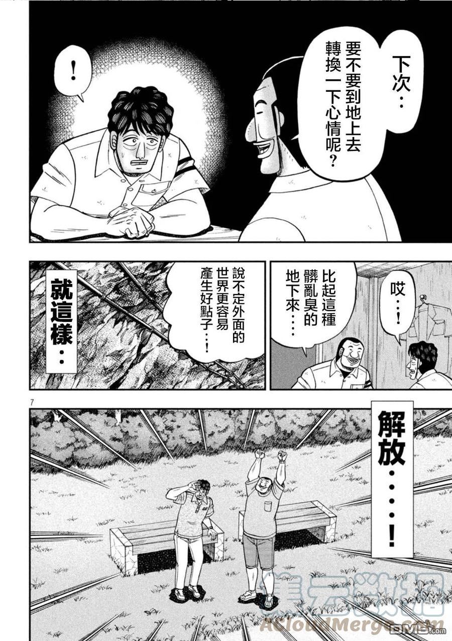 一日出行必备物品清单漫画,第115话 漫恼7图