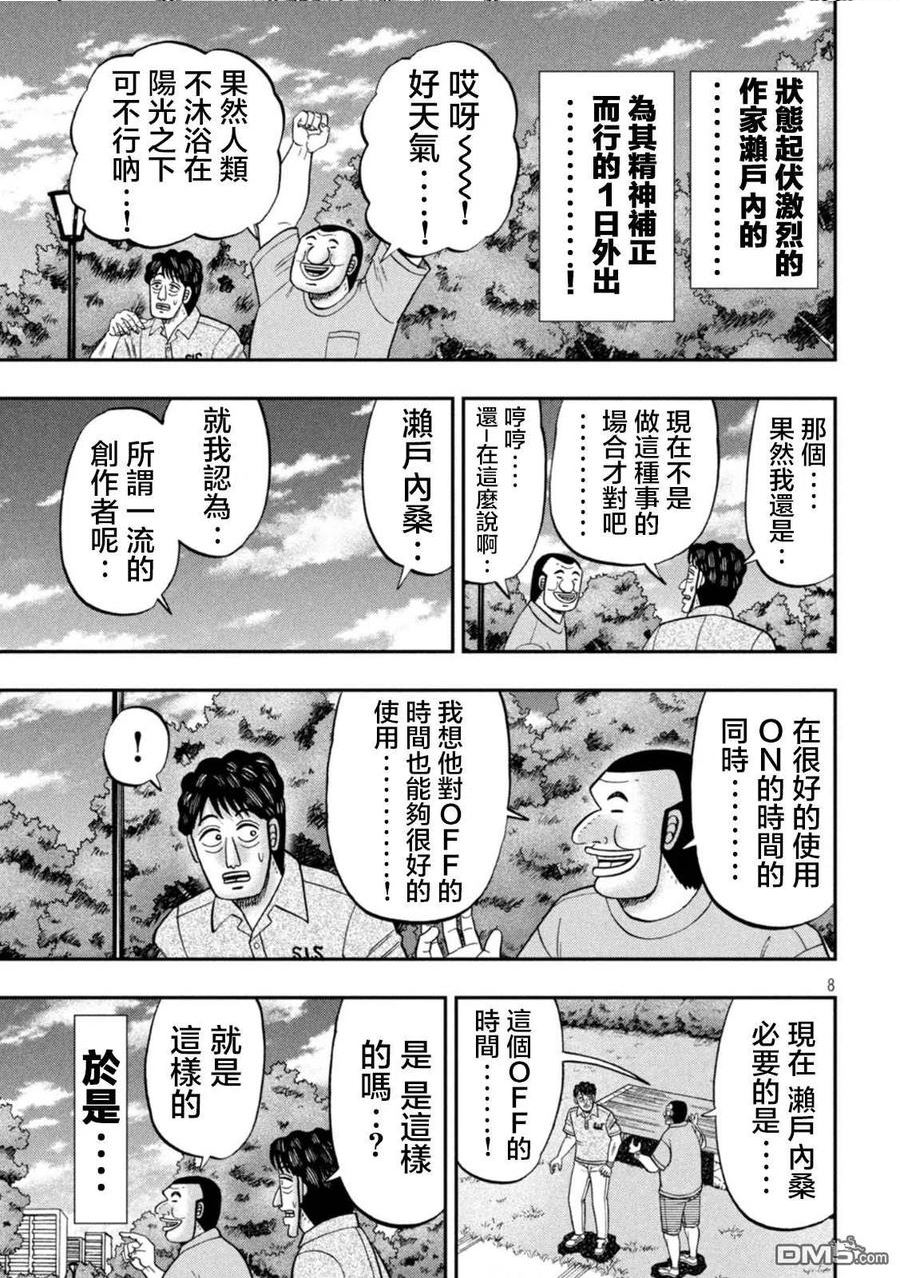 一日出行必备物品清单漫画,第115话 漫恼8图