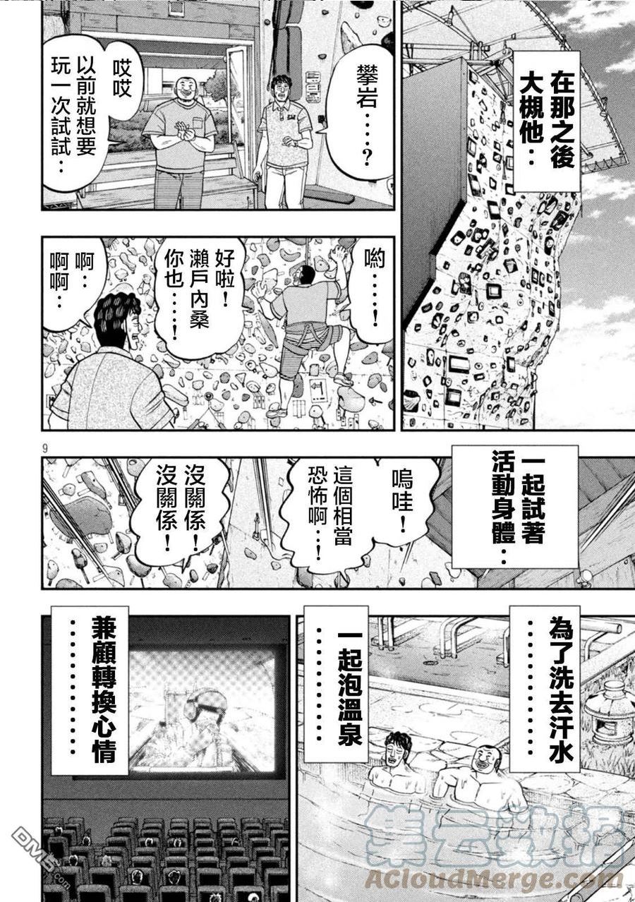 一日出行必备物品清单漫画,第115话 漫恼9图