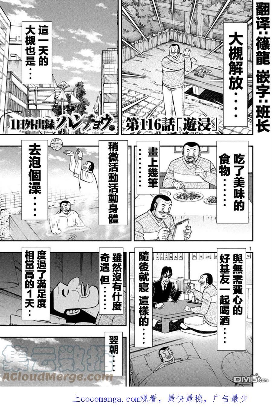 一日出行录班长在线漫画,第116话1图