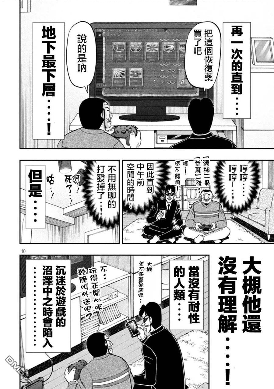 一日出行录班长在线漫画,第116话10图