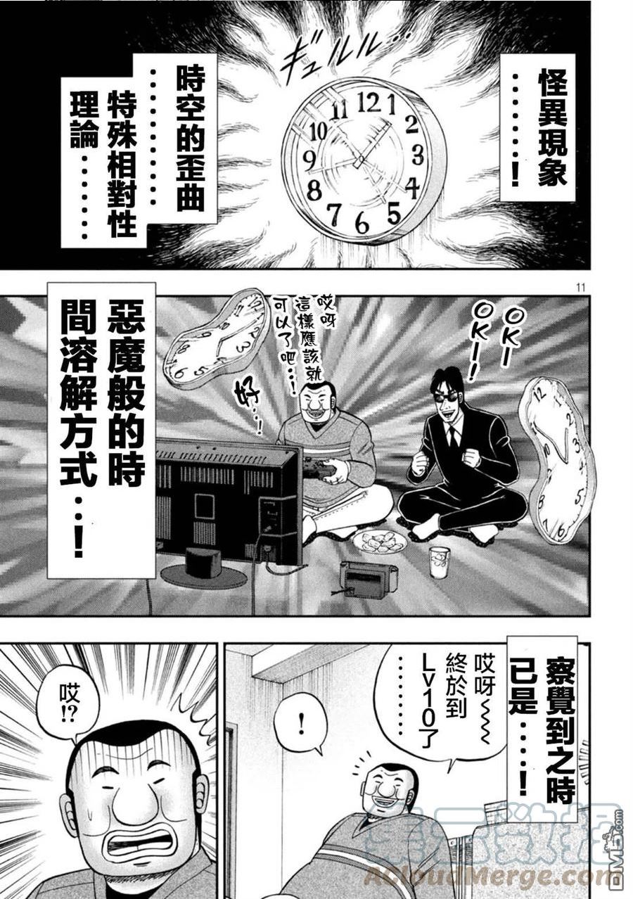 一日出行录班长在线漫画,第116话11图