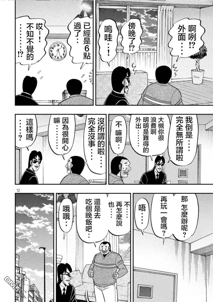 一日出行录班长在线漫画,第116话12图