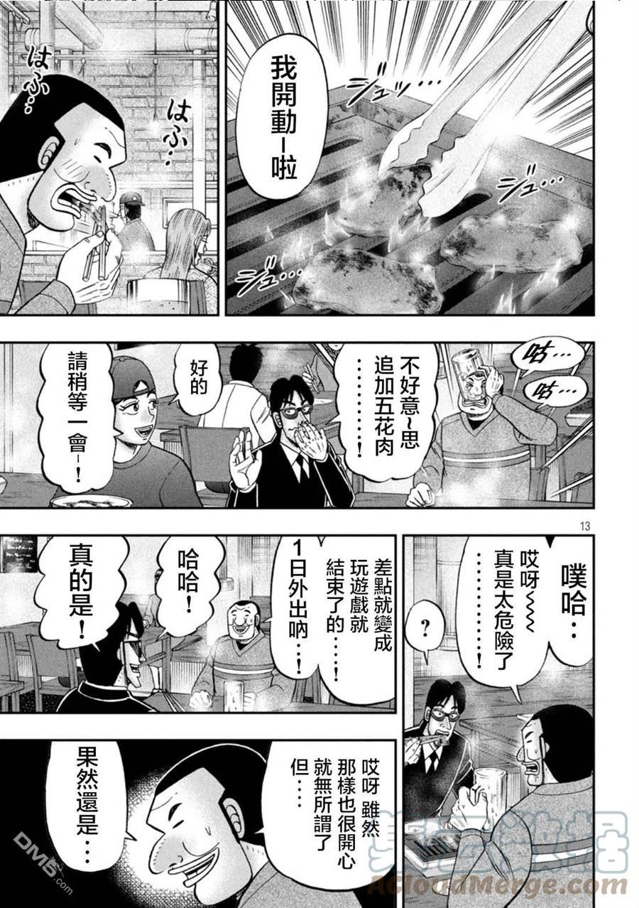 一日出行录班长在线漫画,第116话13图