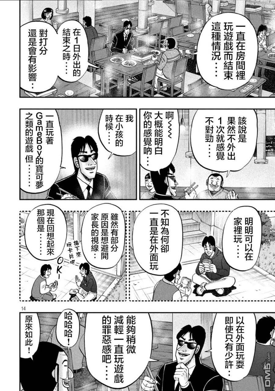 一日出行录班长在线漫画,第116话14图