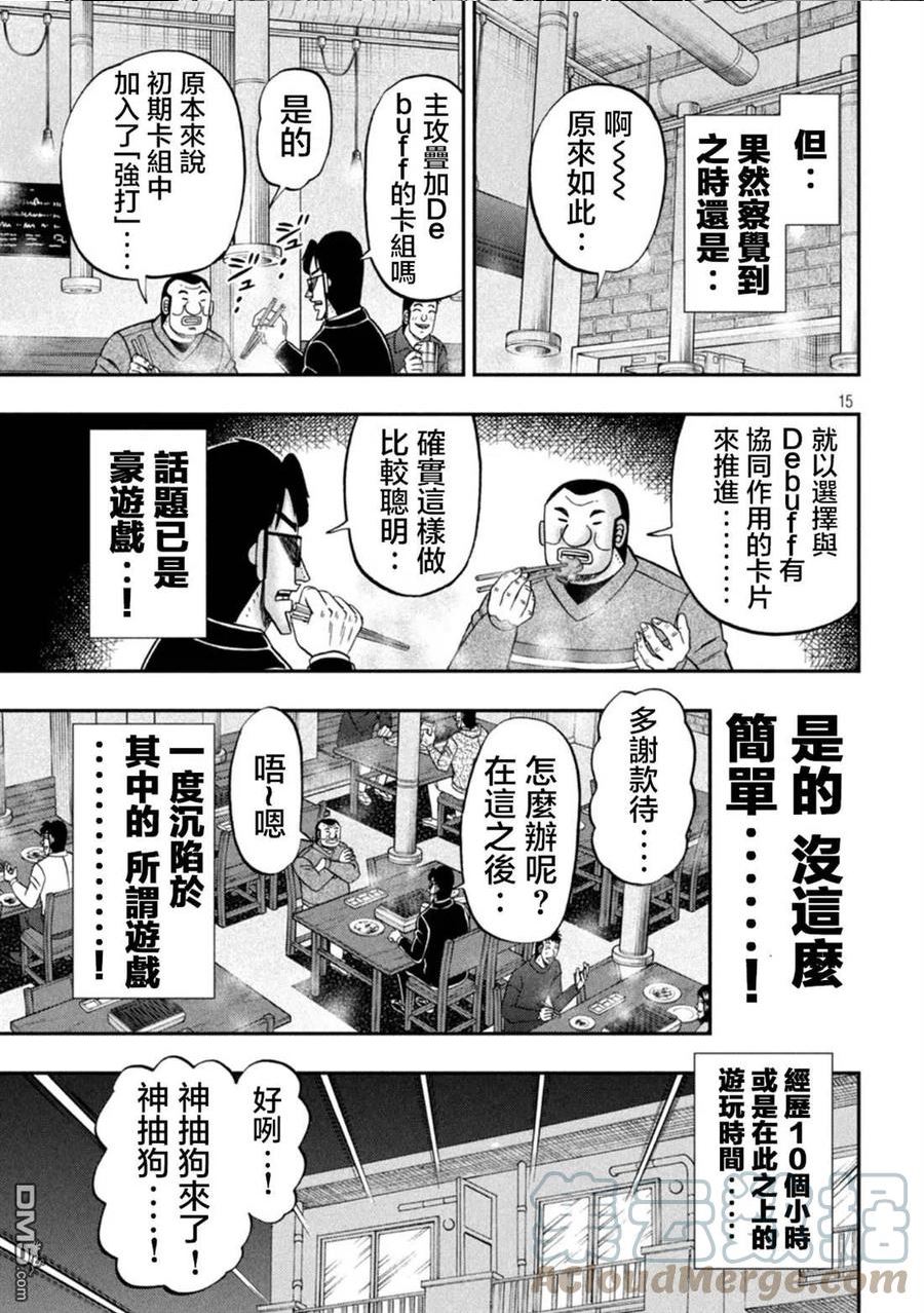 一日出行录班长在线漫画,第116话15图