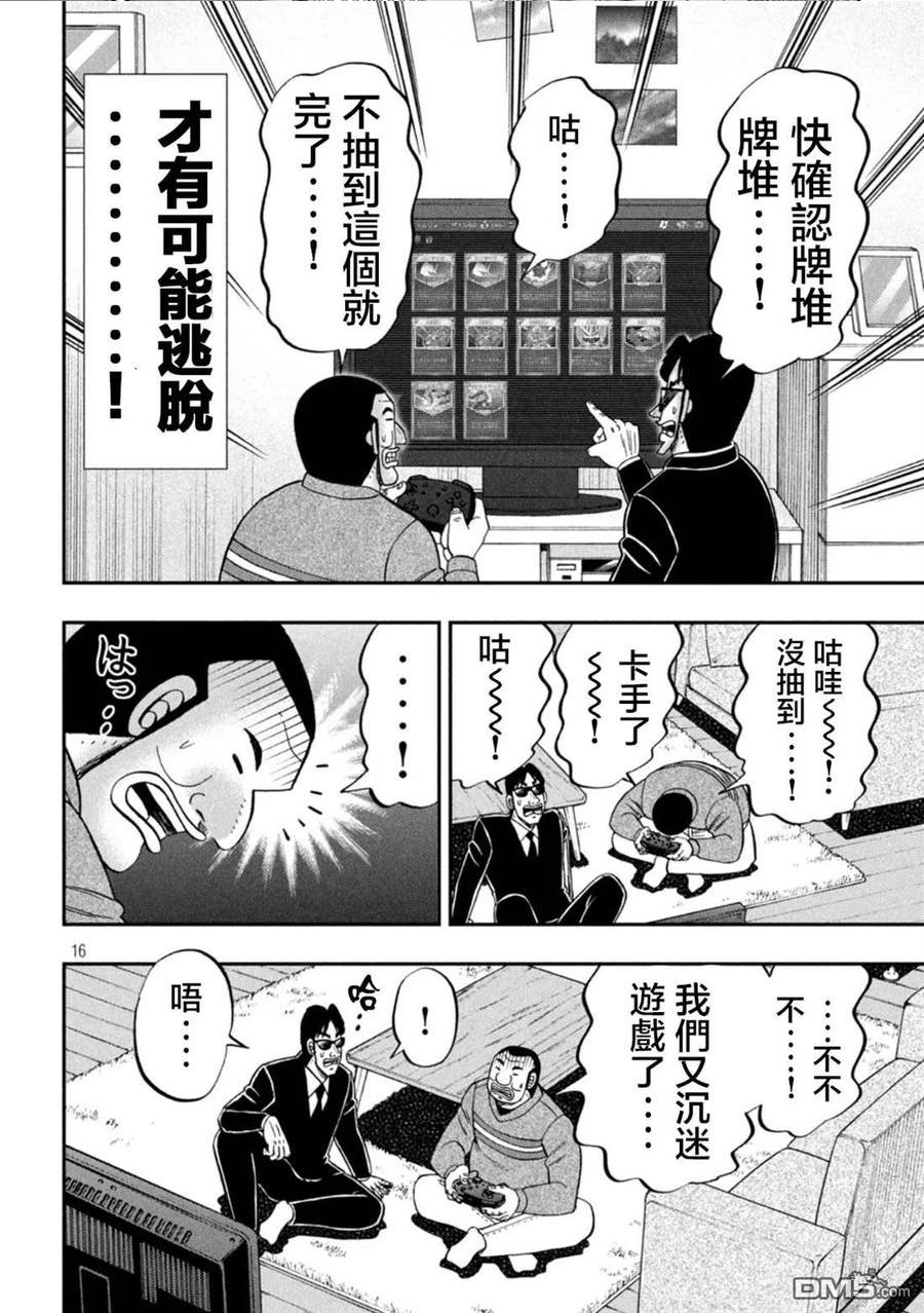 一日出行录班长在线漫画,第116话16图