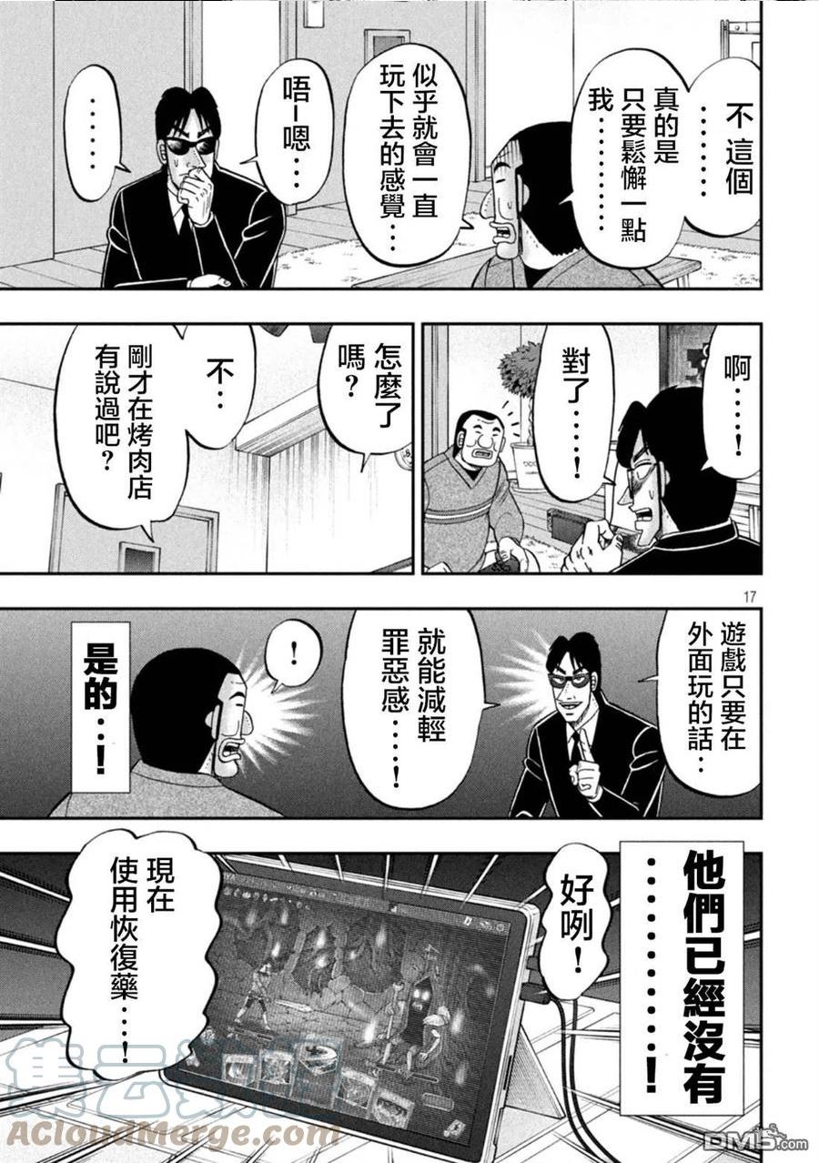 一日出行录班长在线漫画,第116话17图