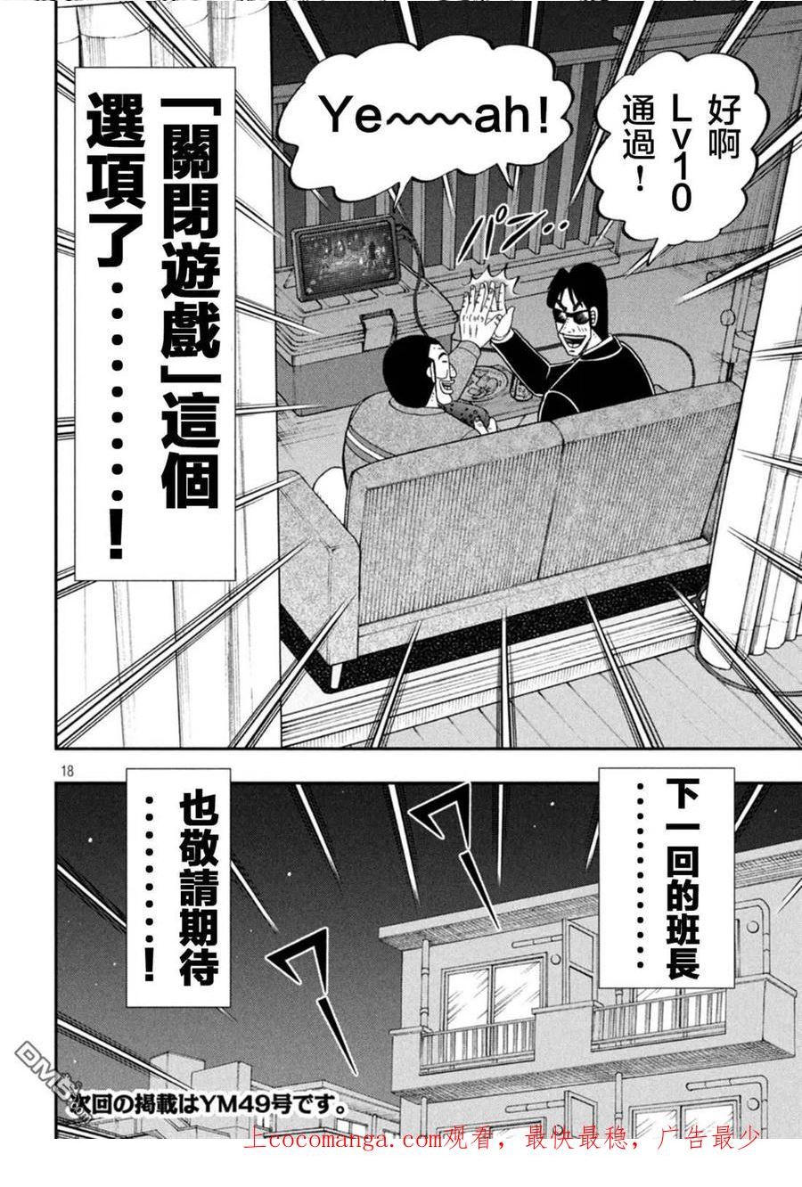 一日出行录班长在线漫画,第116话18图