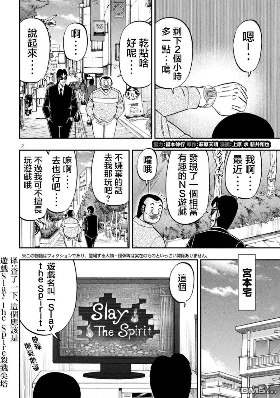 一日出行录班长在线漫画,第116话2图