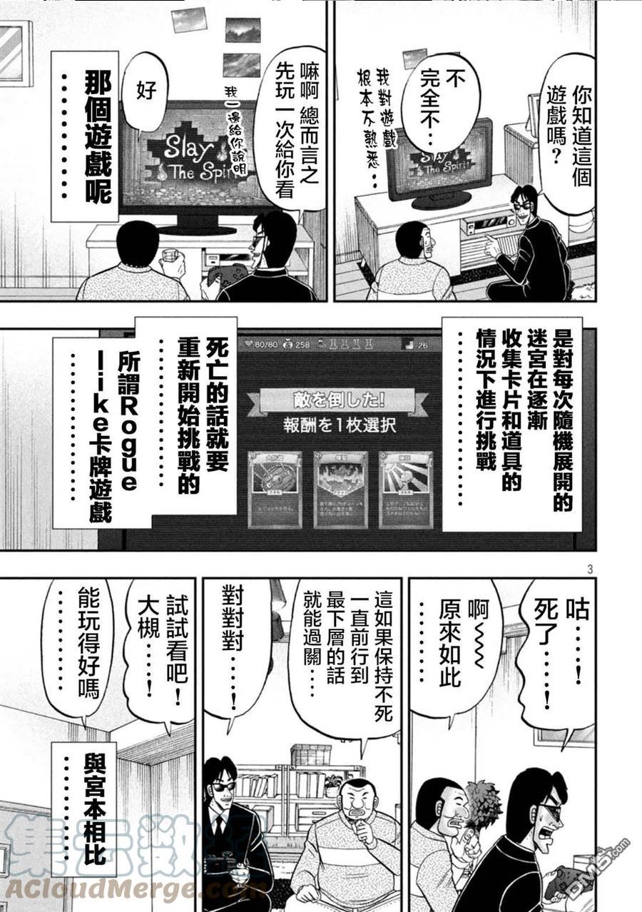 一日出行录班长在线漫画,第116话3图