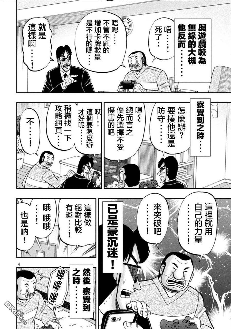 一日出行录班长在线漫画,第116话4图