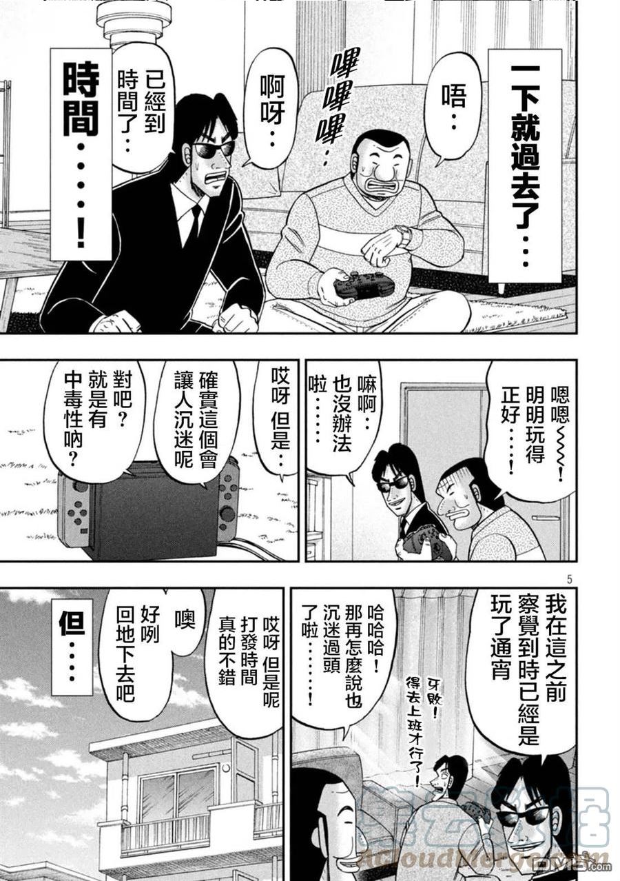 一日出行录班长在线漫画,第116话5图