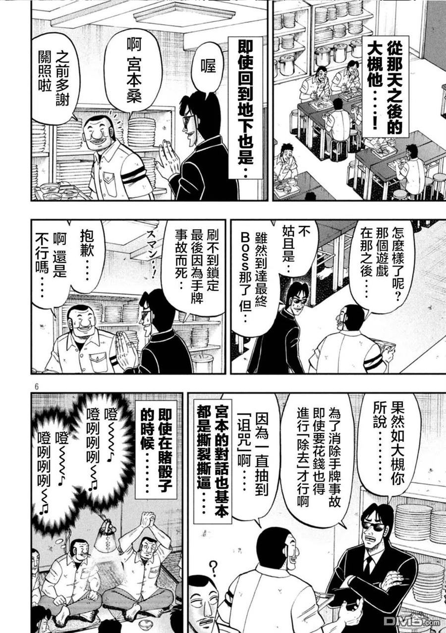 一日出行录班长在线漫画,第116话6图