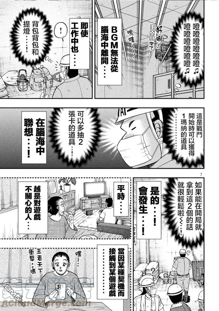 一日出行录班长在线漫画,第116话7图