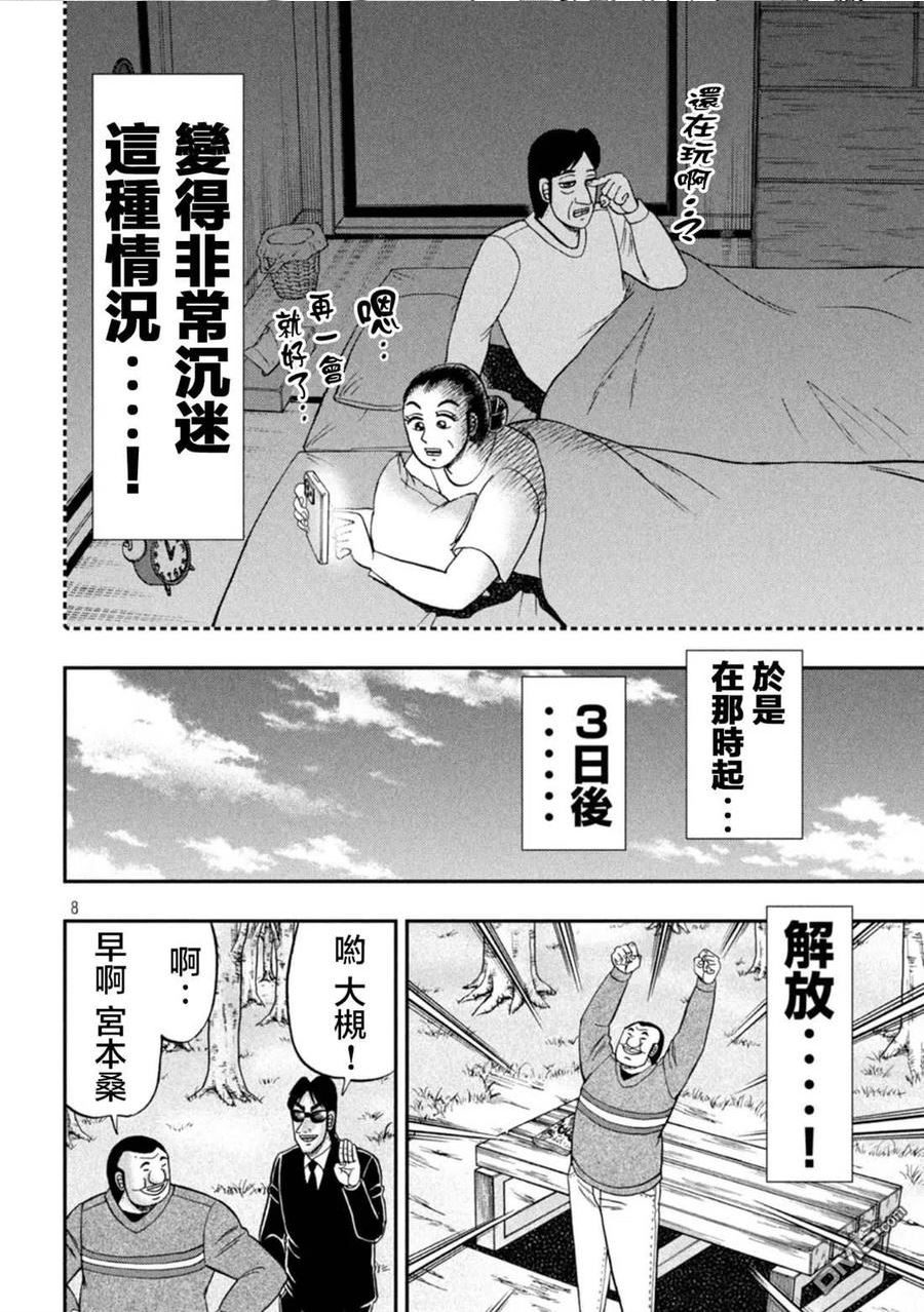 一日出行录班长在线漫画,第116话8图