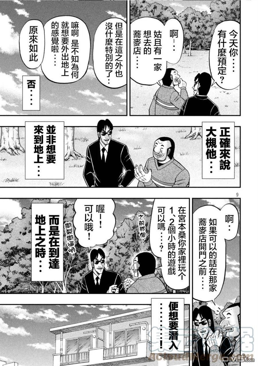 一日出行录班长在线漫画,第116话9图