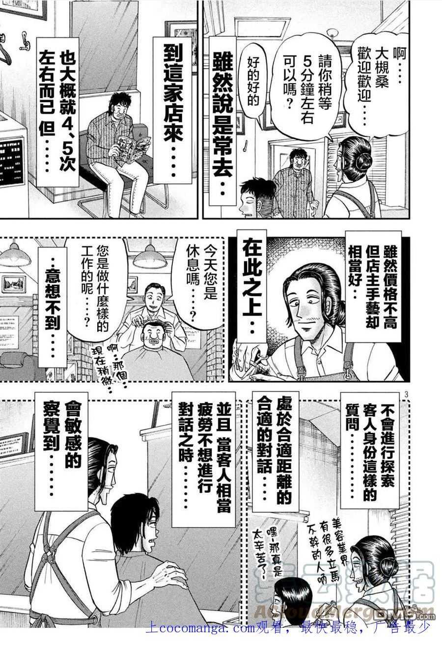 一日出行登山包漫画,第117话1图