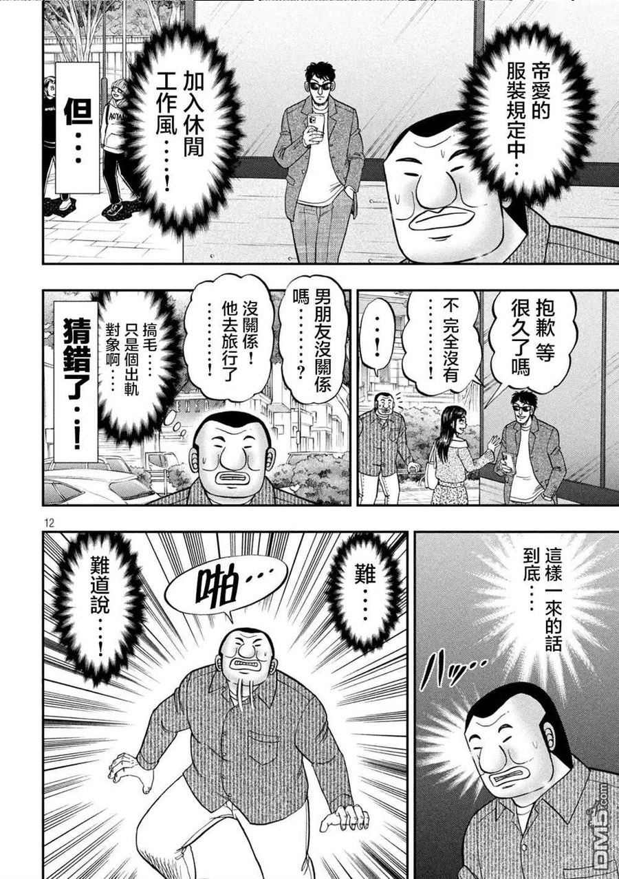 一日出行登山包漫画,第117话10图