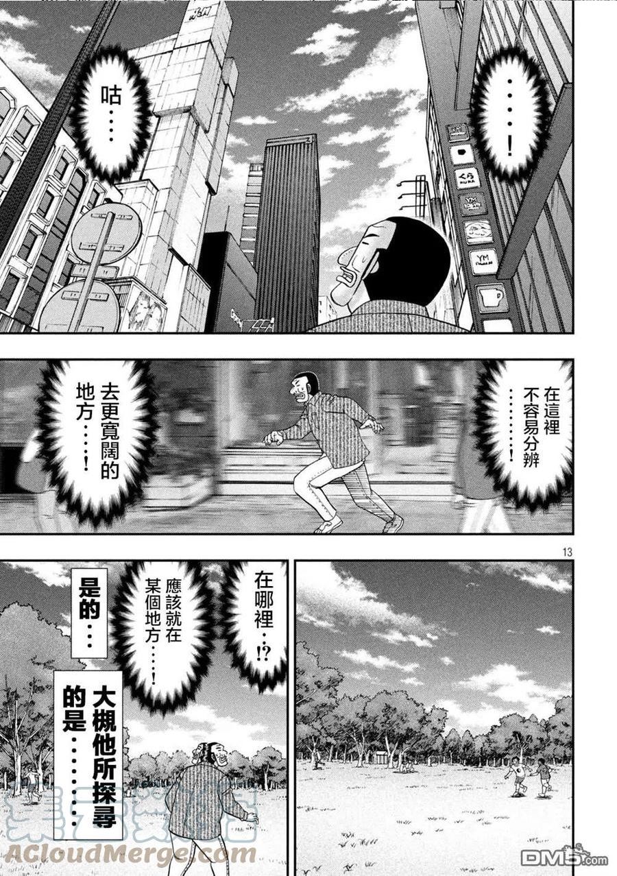 一日出行登山包漫画,第117话11图