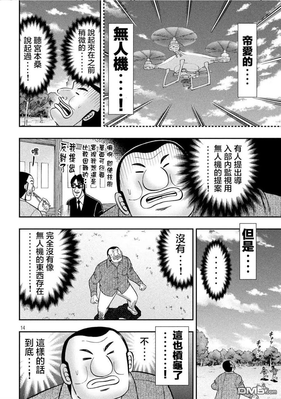 一日出行登山包漫画,第117话12图