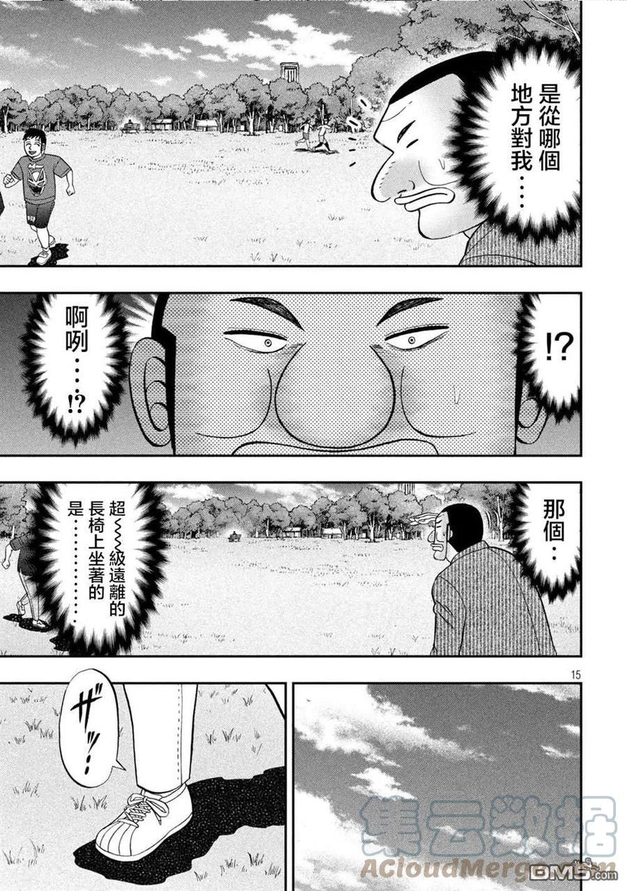 一日出行登山包漫画,第117话13图