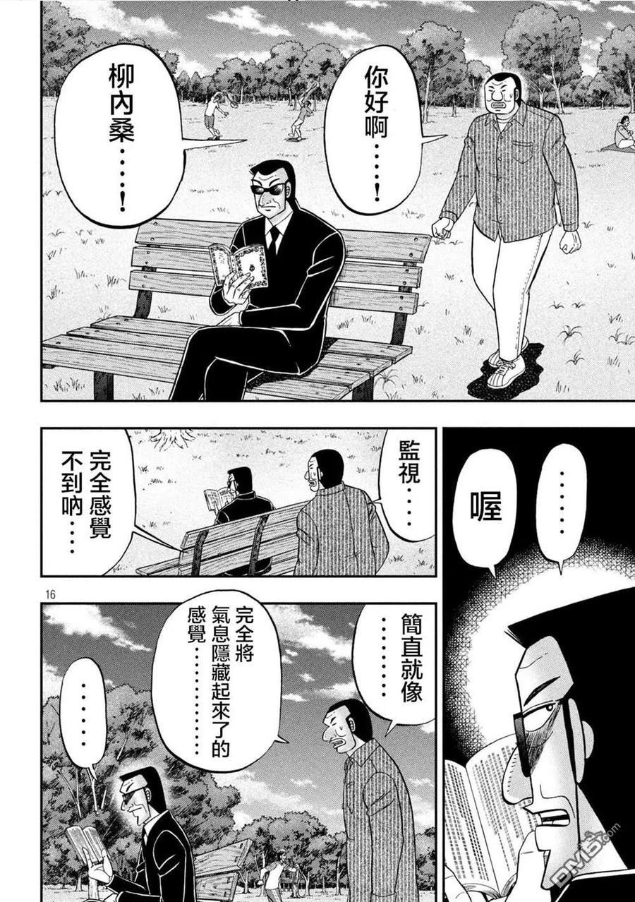 一日出行登山包漫画,第117话14图