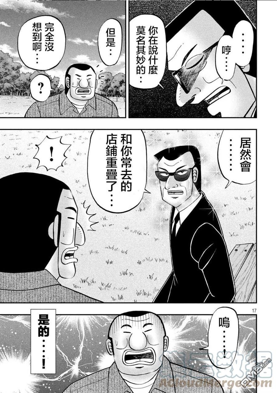 一日出行登山包漫画,第117话15图