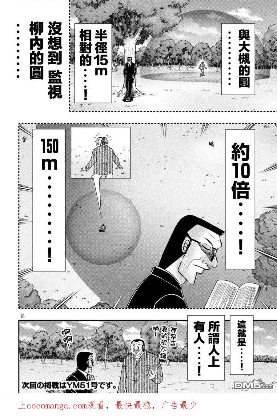 一日出行登山包漫画,第117话16图