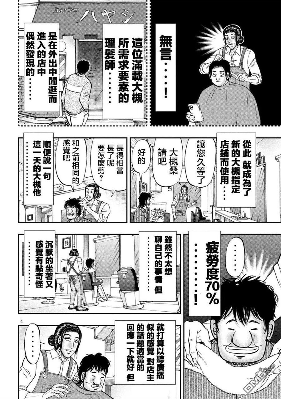 一日出行登山包漫画,第117话2图