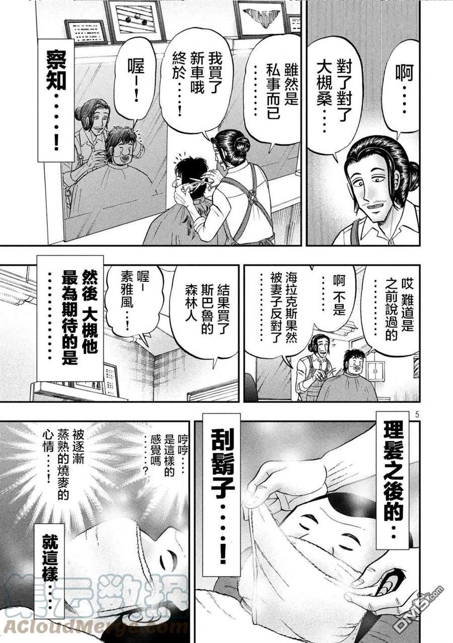 一日出行登山包漫画,第117话3图