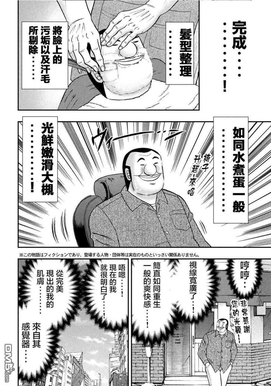 一日出行登山包漫画,第117话4图