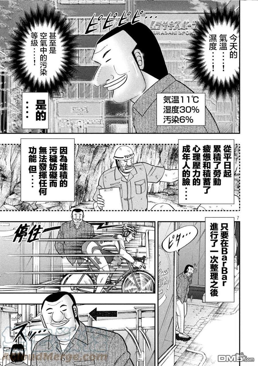 一日出行登山包漫画,第117话5图