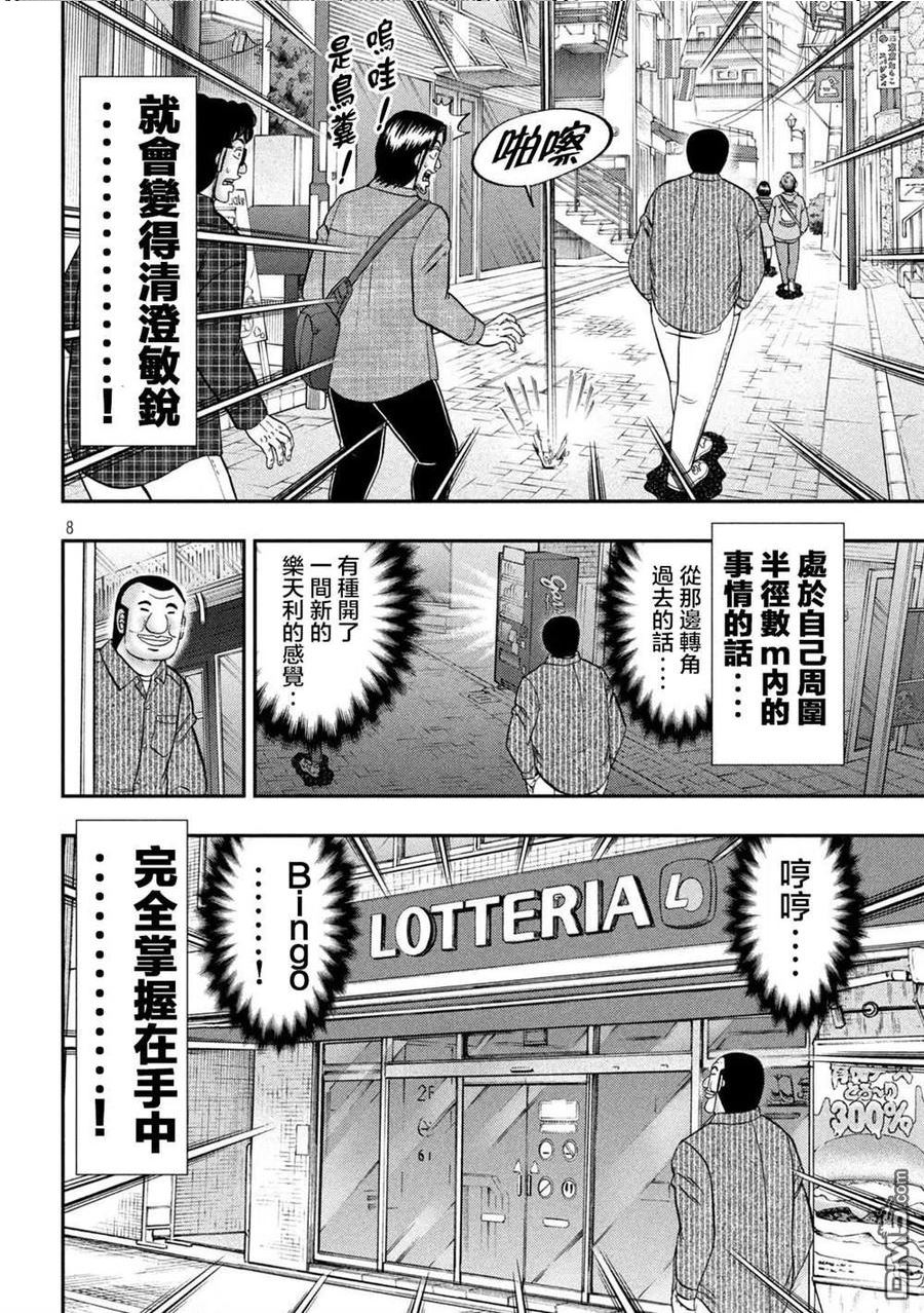 一日出行登山包漫画,第117话6图