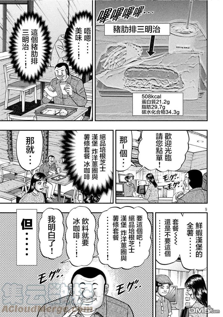 一日出行登山包漫画,第117话7图