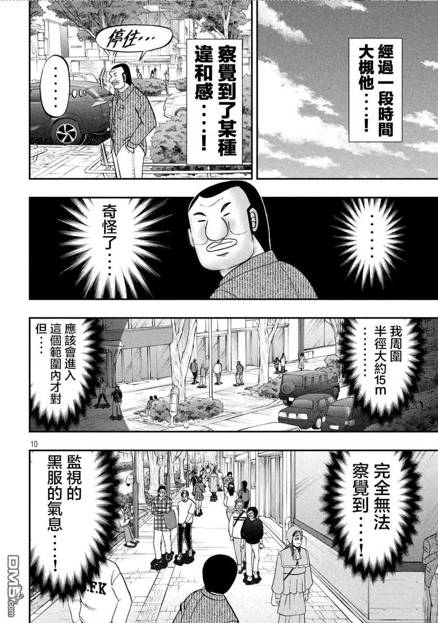 一日出行登山包漫画,第117话8图