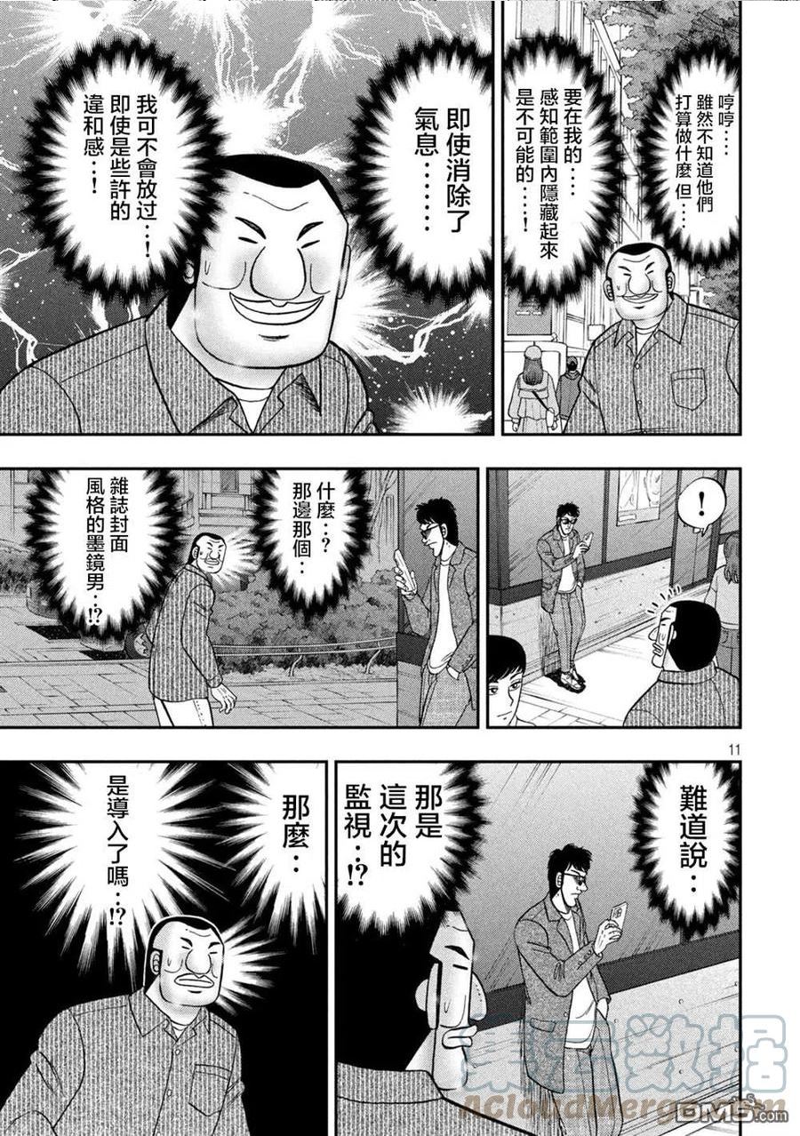 一日出行登山包漫画,第117话9图