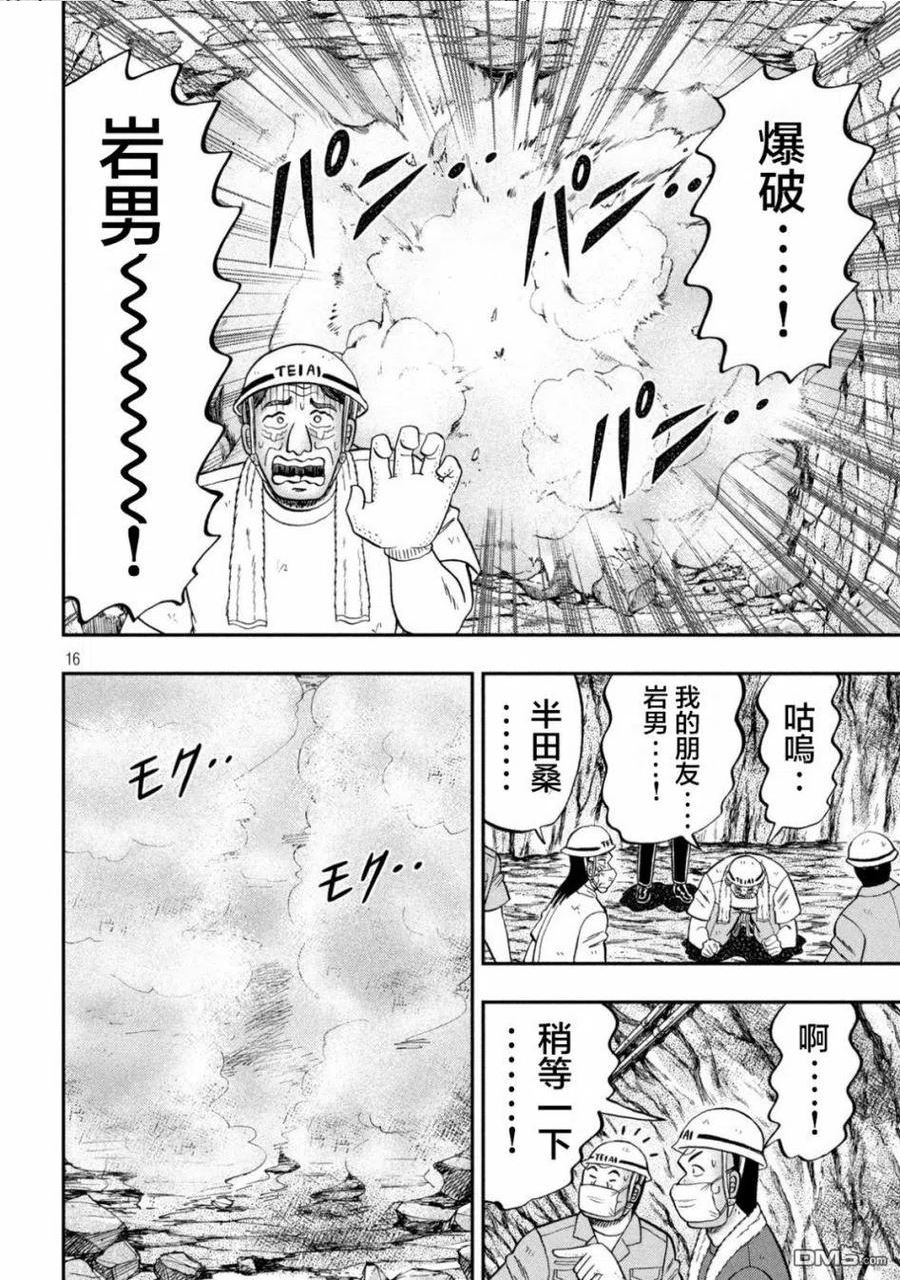 一日出行墟沟漫画,第118话 岩男16图