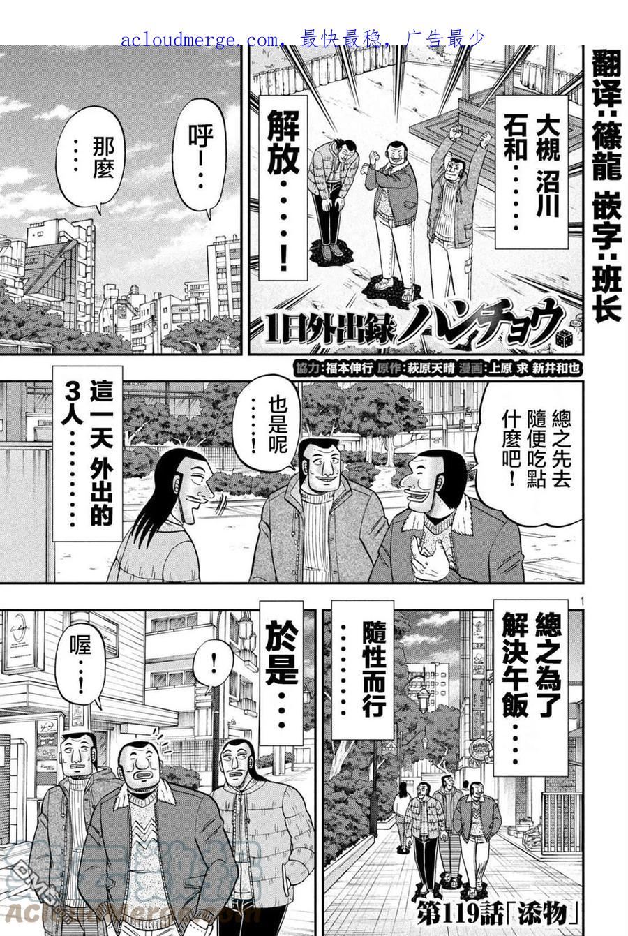 一日出行墟沟漫画,第119话1图