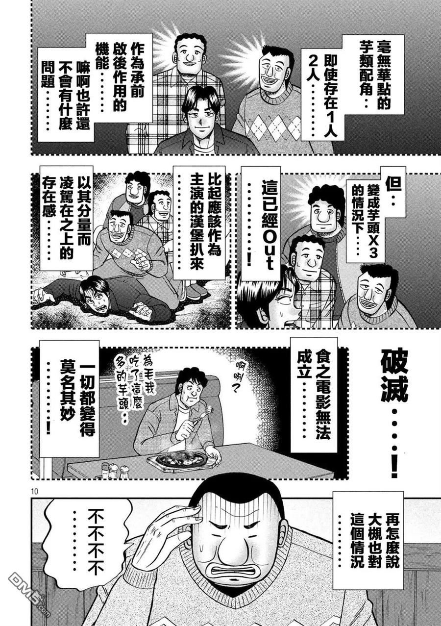 一日出行墟沟漫画,第119话10图