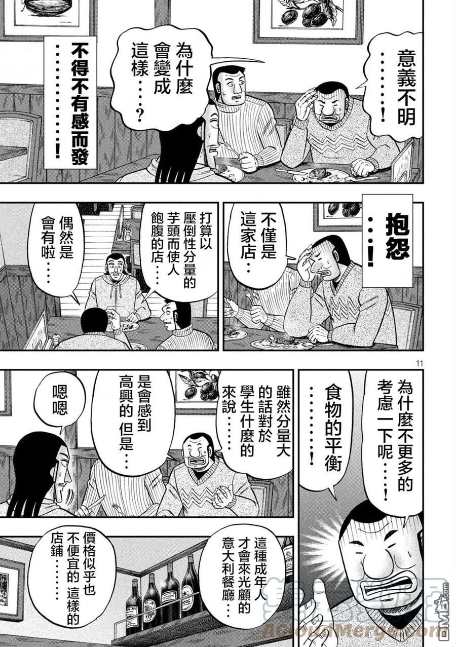 一日出行墟沟漫画,第119话11图