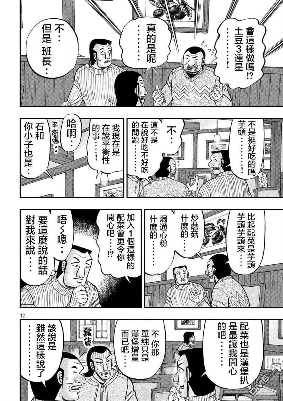 一日出行墟沟漫画,第119话12图