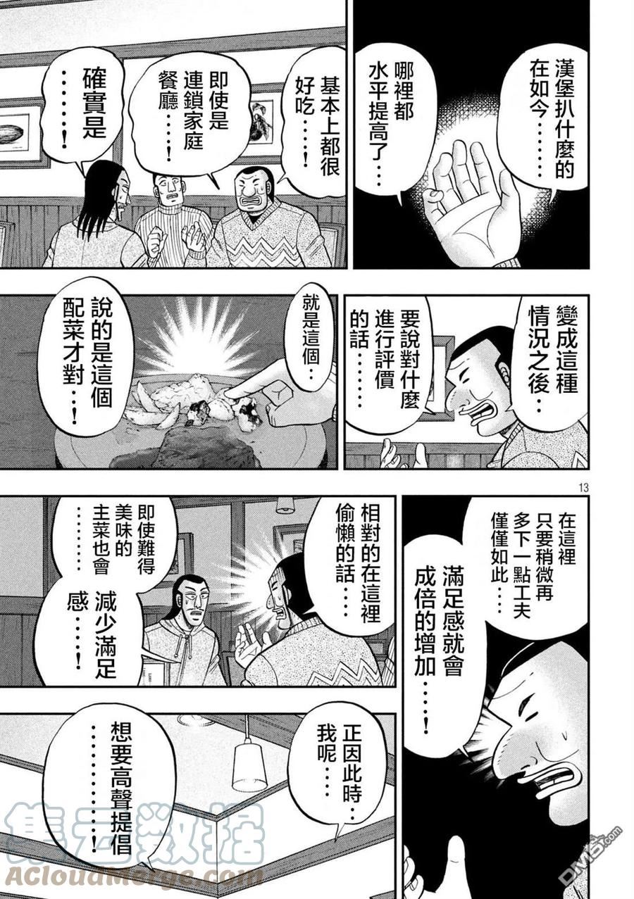 一日出行墟沟漫画,第119话13图