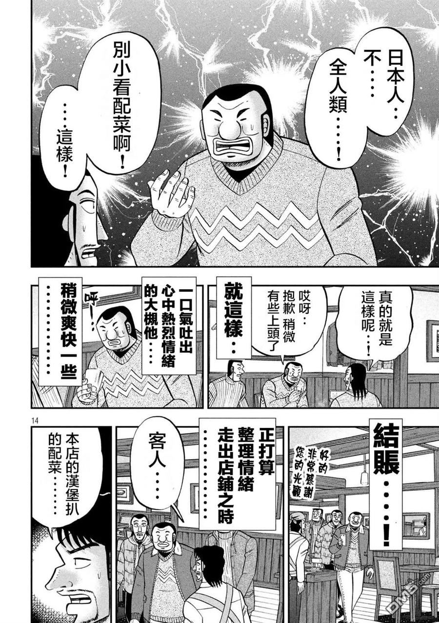 一日出行墟沟漫画,第119话14图