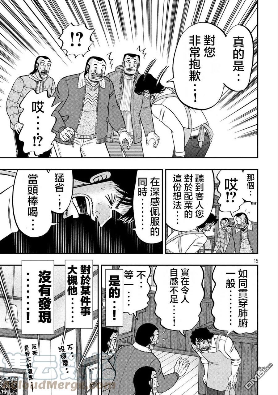 一日出行墟沟漫画,第119话15图