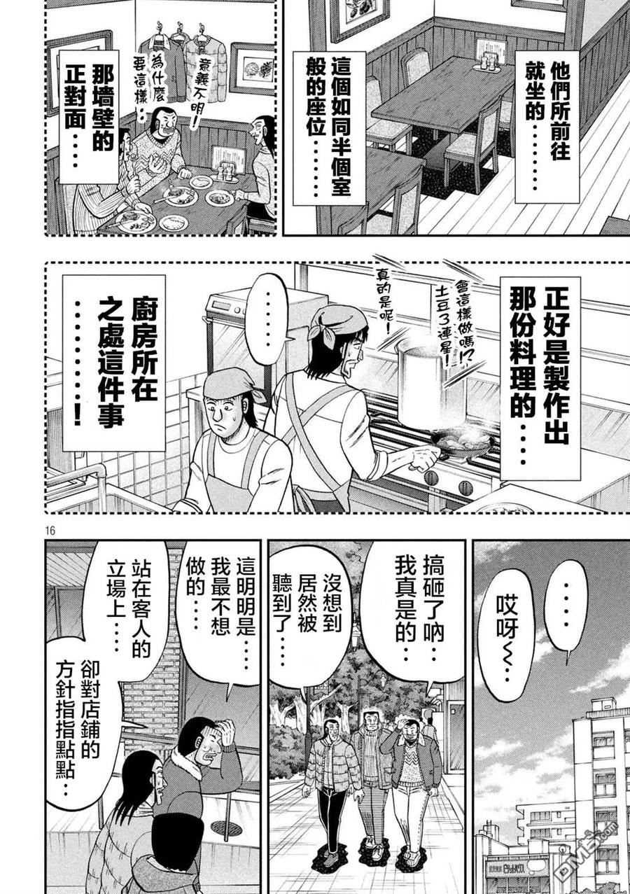 一日出行墟沟漫画,第119话16图