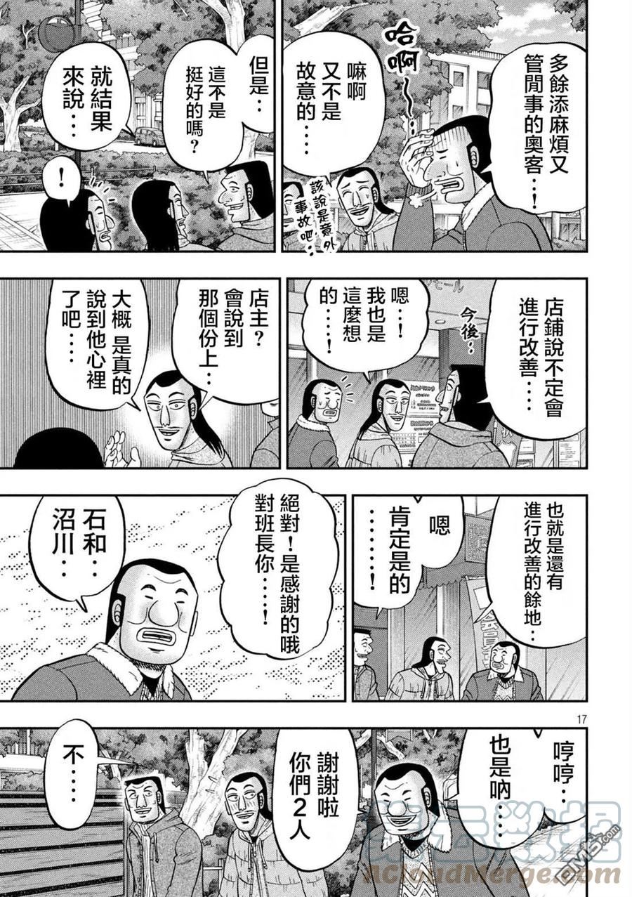 一日出行墟沟漫画,第119话17图