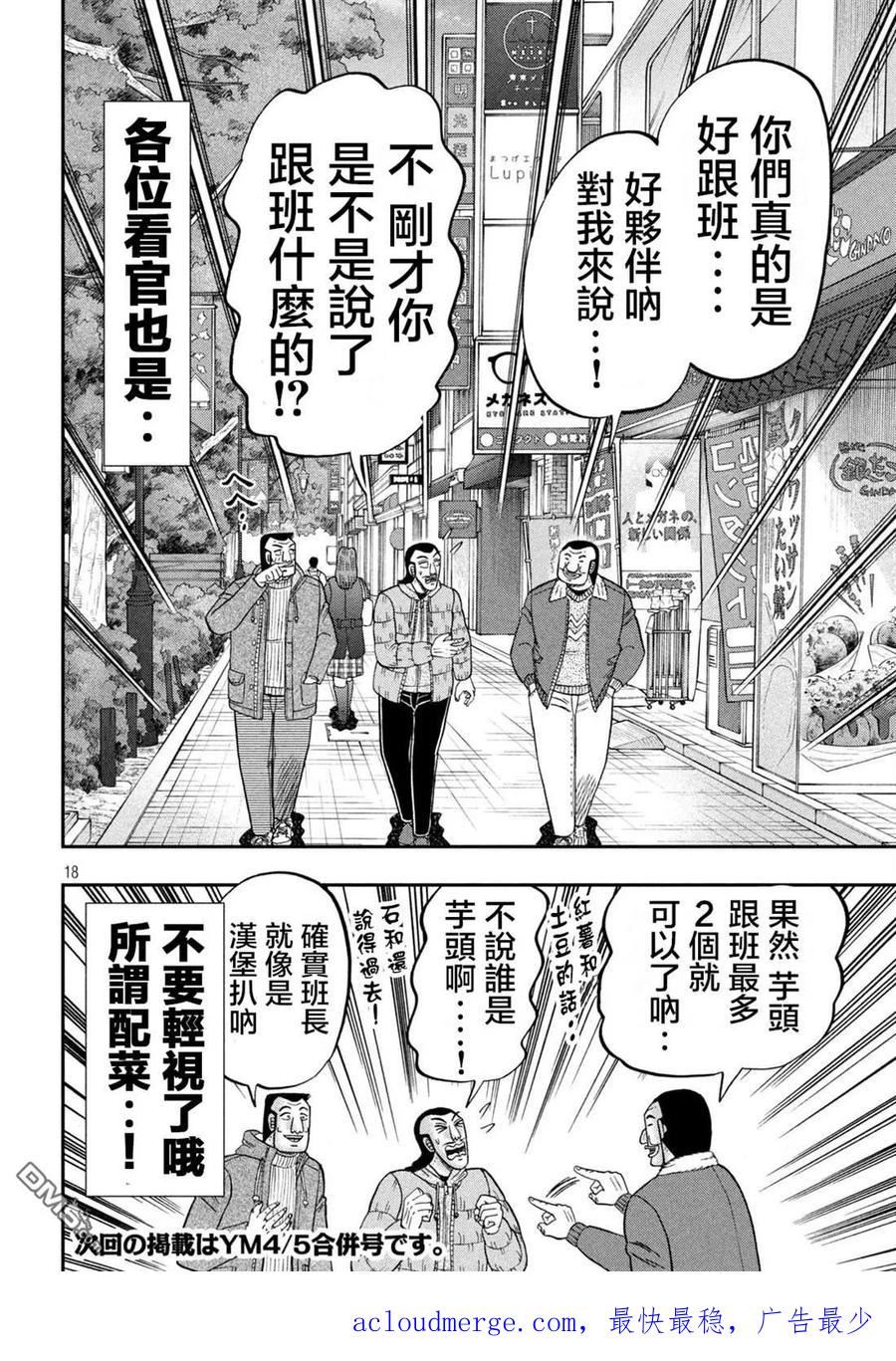 一日出行墟沟漫画,第119话18图